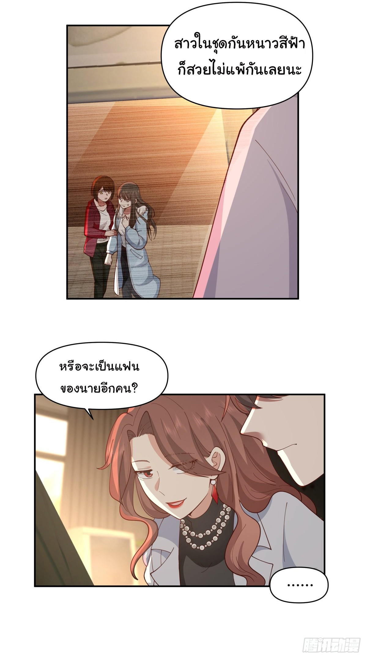 I Really Don’t Want to be Reborn ตอนที่ 54 3