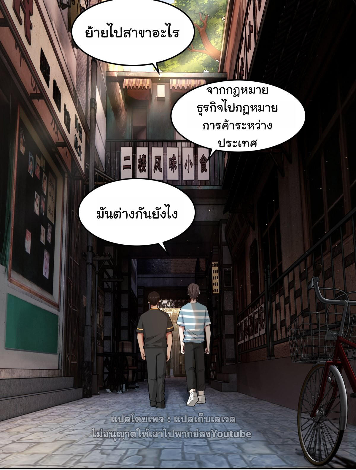 I Really Don’t Want to be Reborn ตอนที่ 58 3