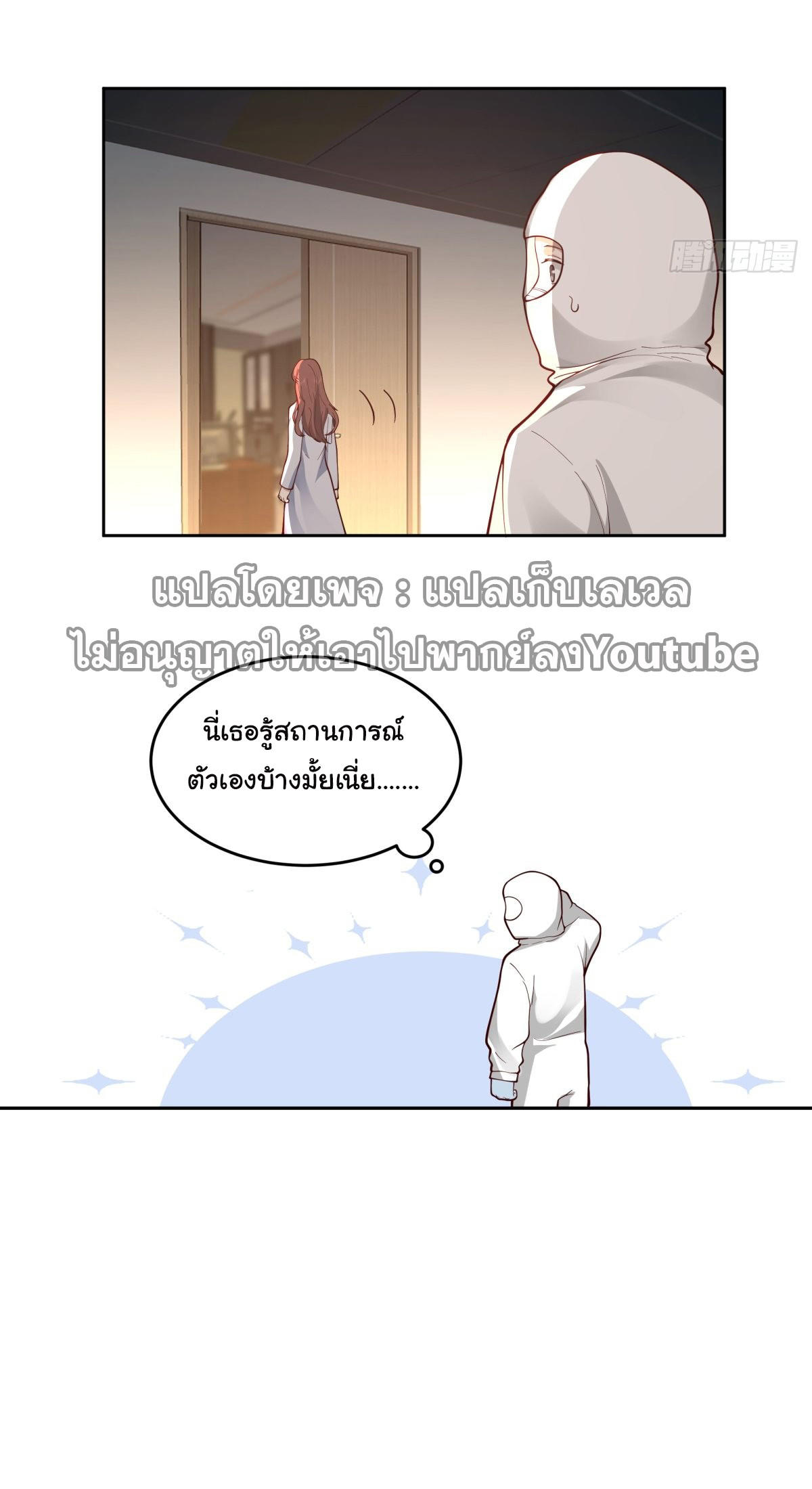 I Really Don’t Want to be Reborn ตอนที่ 53 4