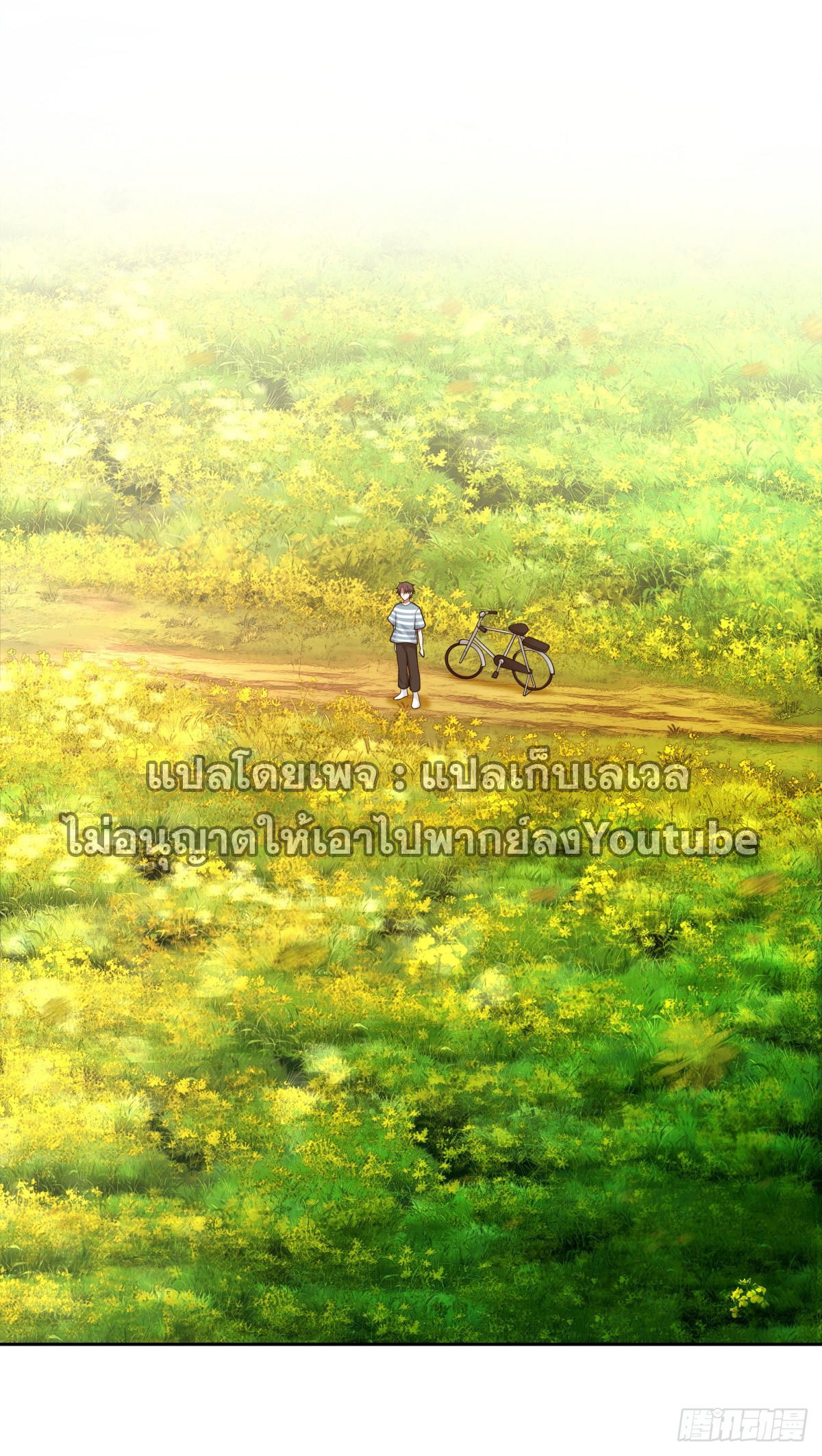 I Really Don’t Want to be Reborn ตอนที่ 58 4