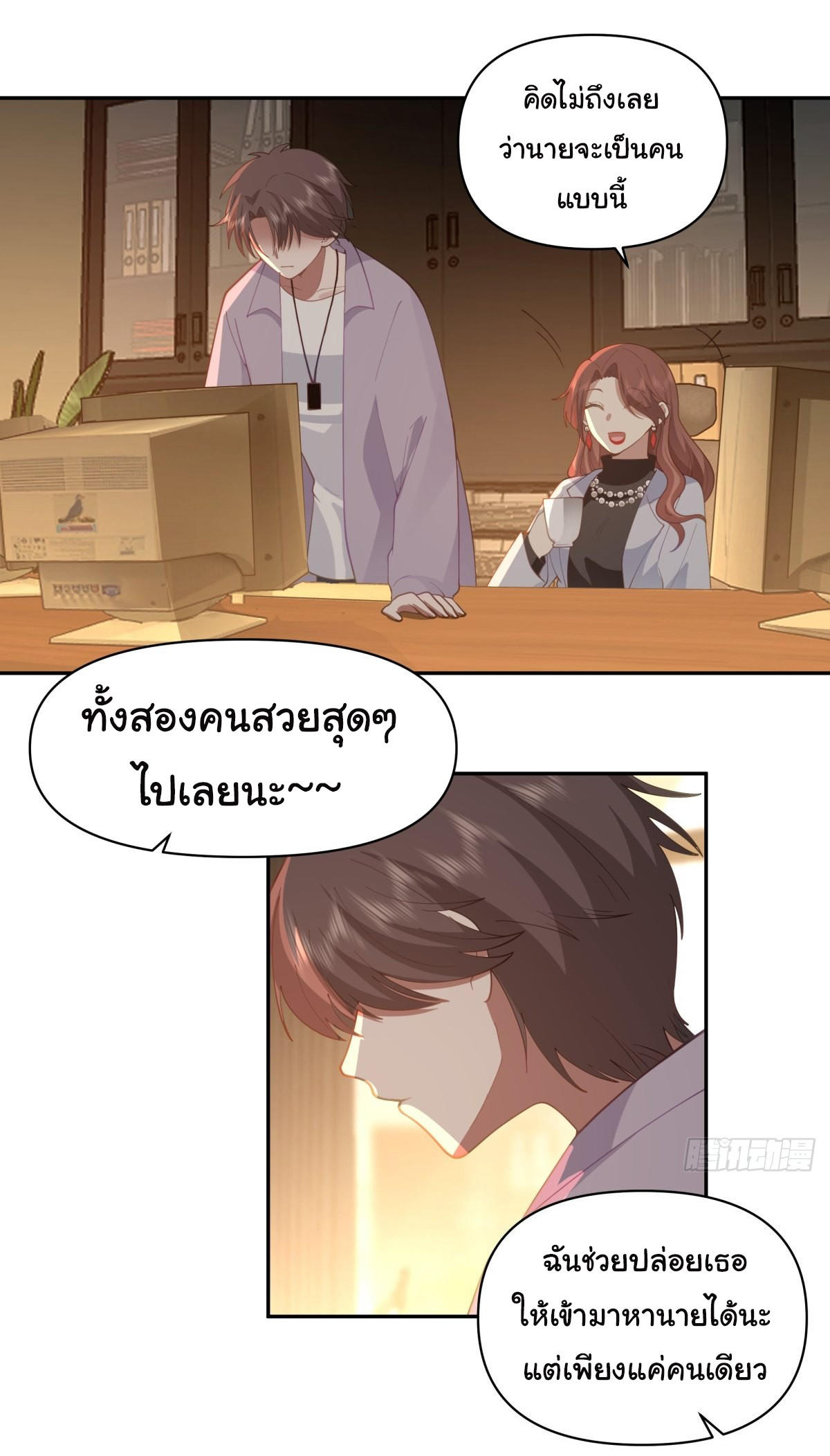 I Really Don’t Want to be Reborn ตอนที่ 54 4