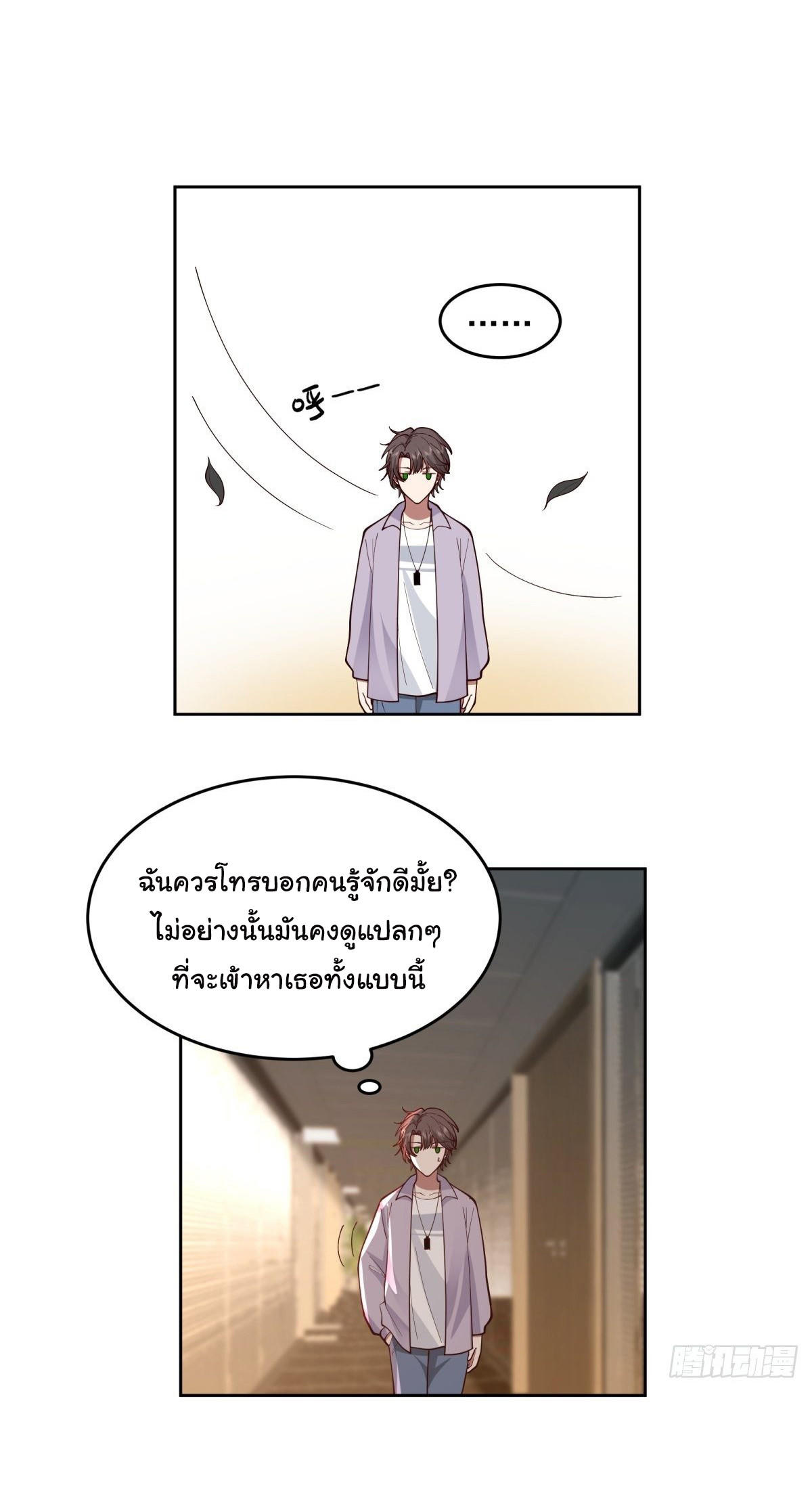 I Really Don’t Want to be Reborn ตอนที่ 53 5