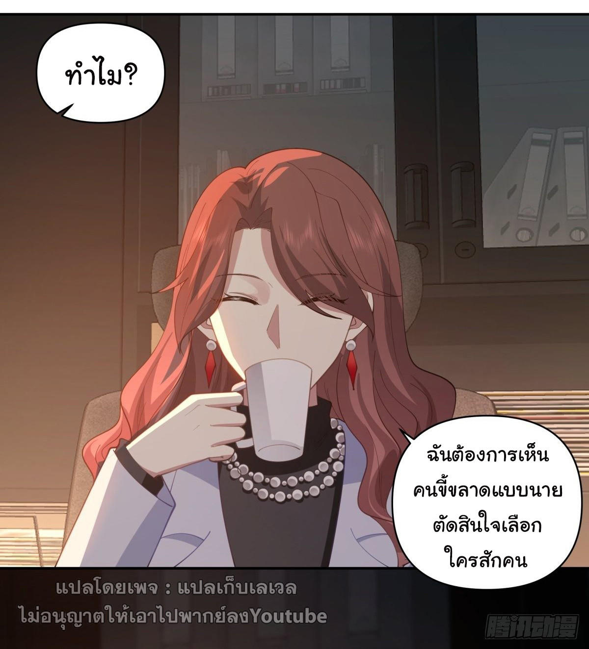 I Really Don’t Want to be Reborn ตอนที่ 54 5