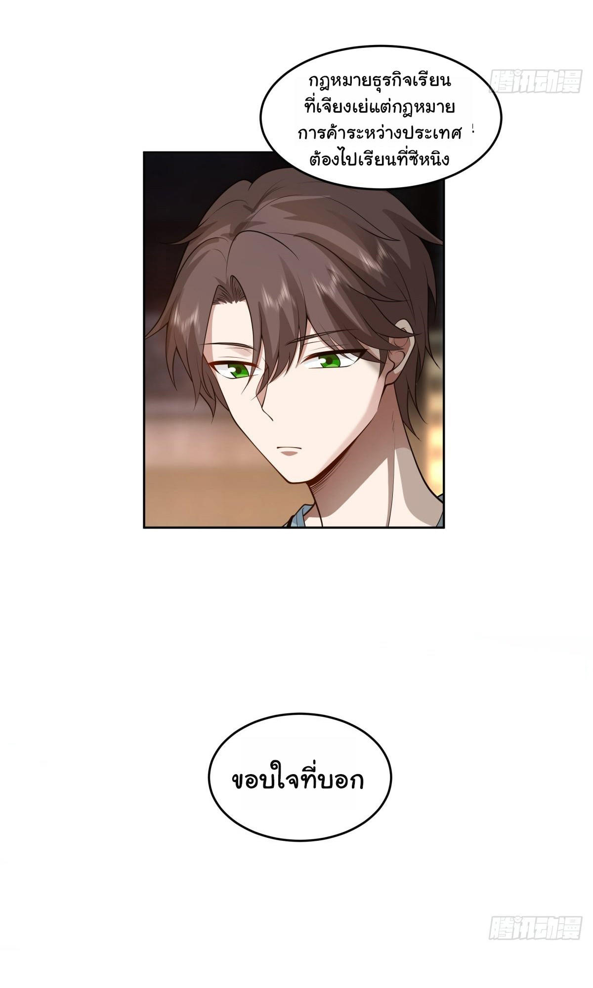 I Really Don’t Want to be Reborn ตอนที่ 58 5