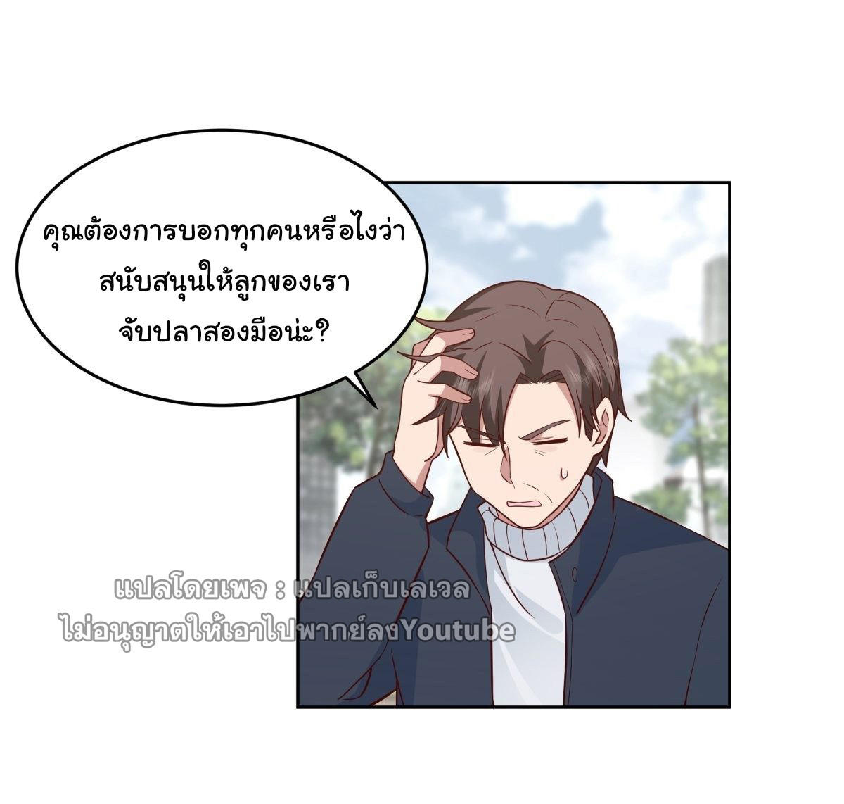 I Really Don’t Want to be Reborn ตอนที่ 56 5