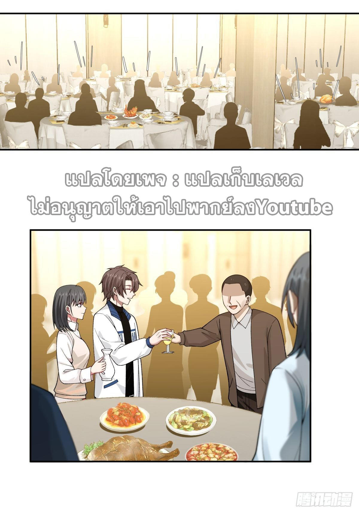 I Really Don’t Want to be Reborn ตอนที่ 57 6