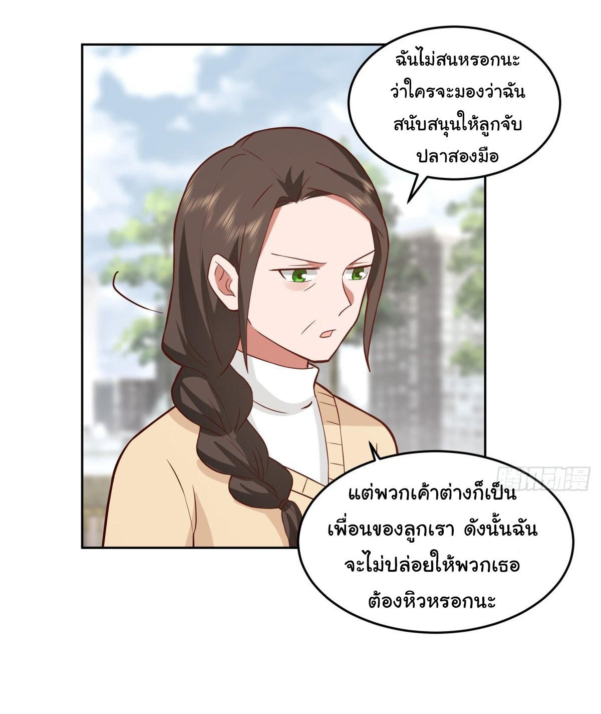 I Really Don’t Want to be Reborn ตอนที่ 56 6