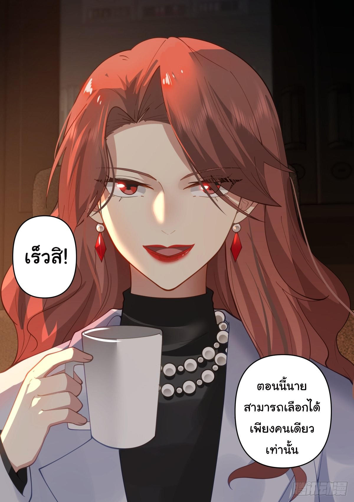 I Really Don’t Want to be Reborn ตอนที่ 54 6