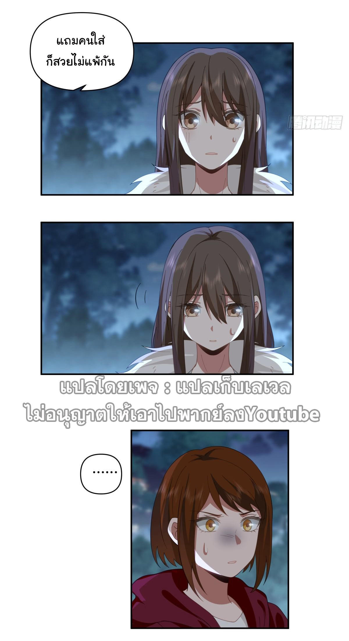 I Really Don’t Want to be Reborn ตอนที่ 55 6