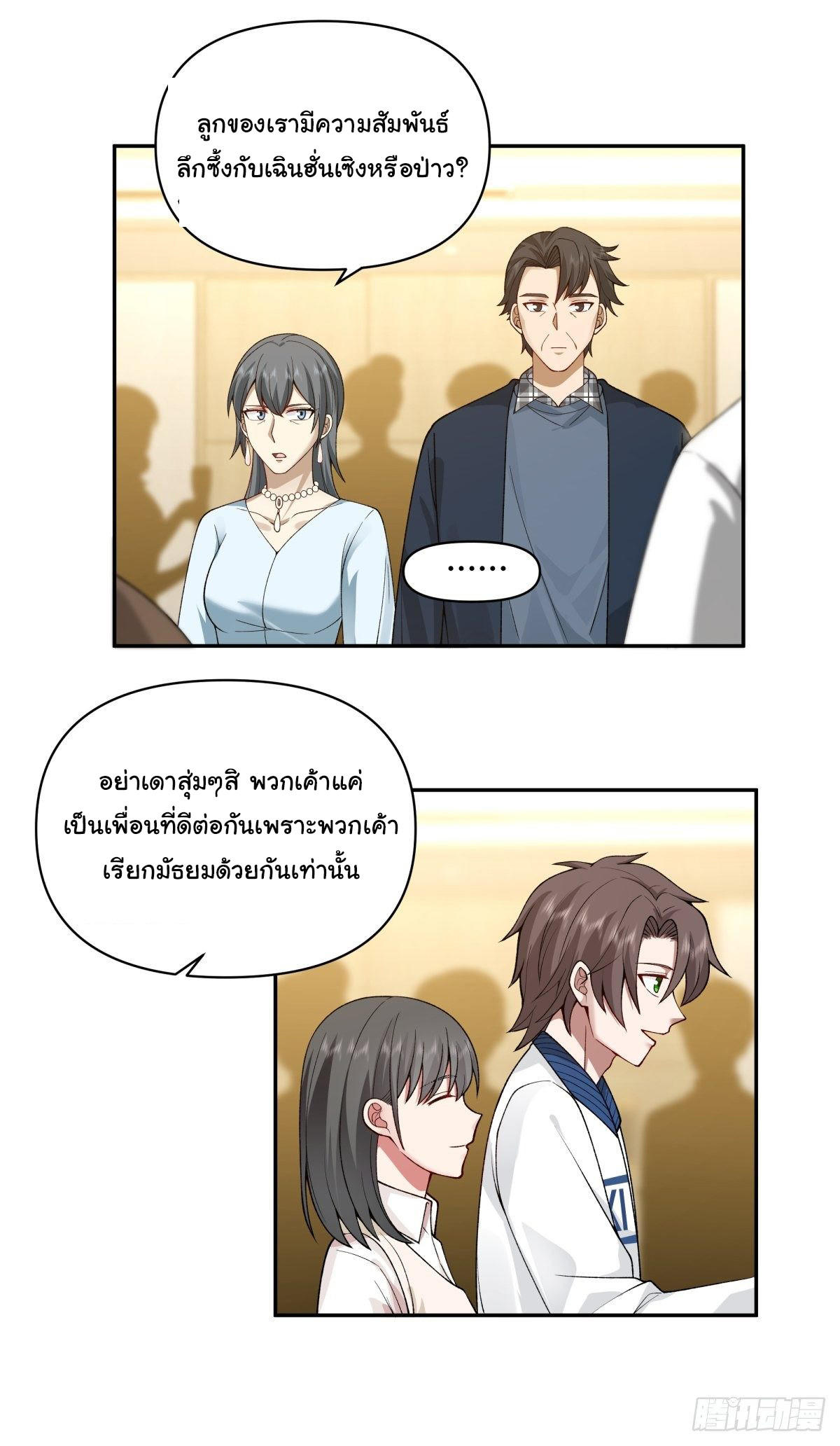 I Really Don’t Want to be Reborn ตอนที่ 57 7