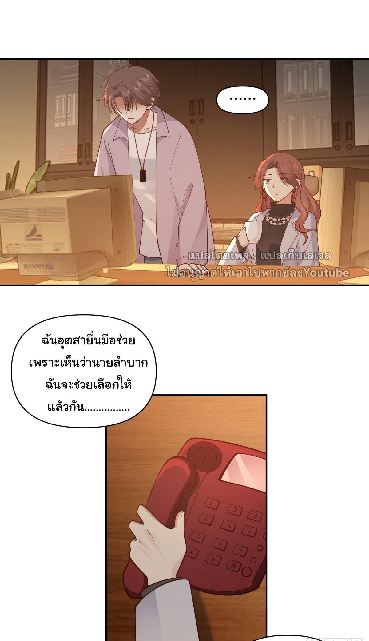 I Really Don’t Want to be Reborn ตอนที่ 54 7