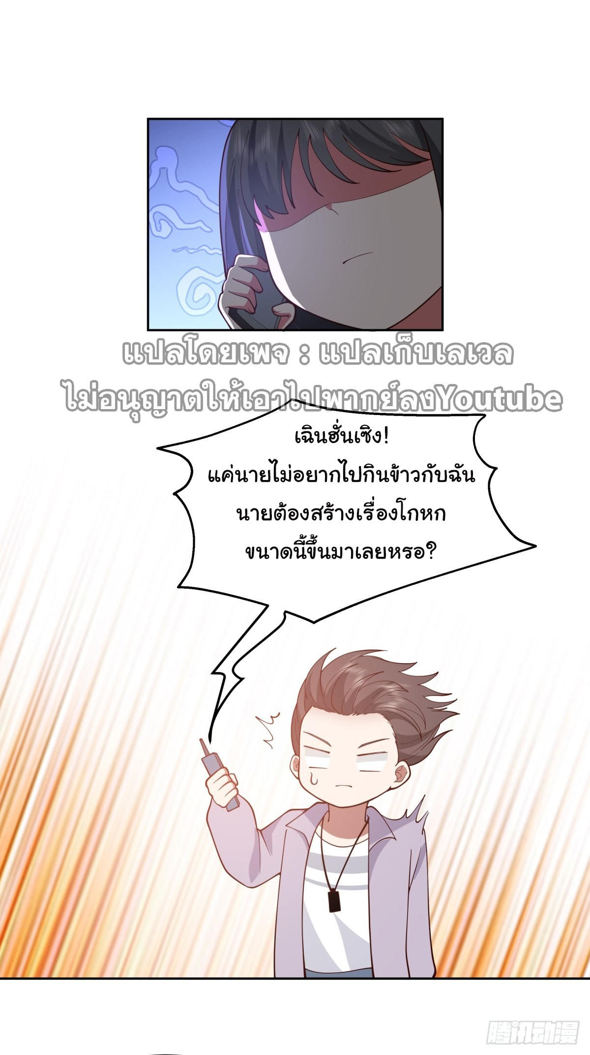 I Really Don’t Want to be Reborn ตอนที่ 53 8