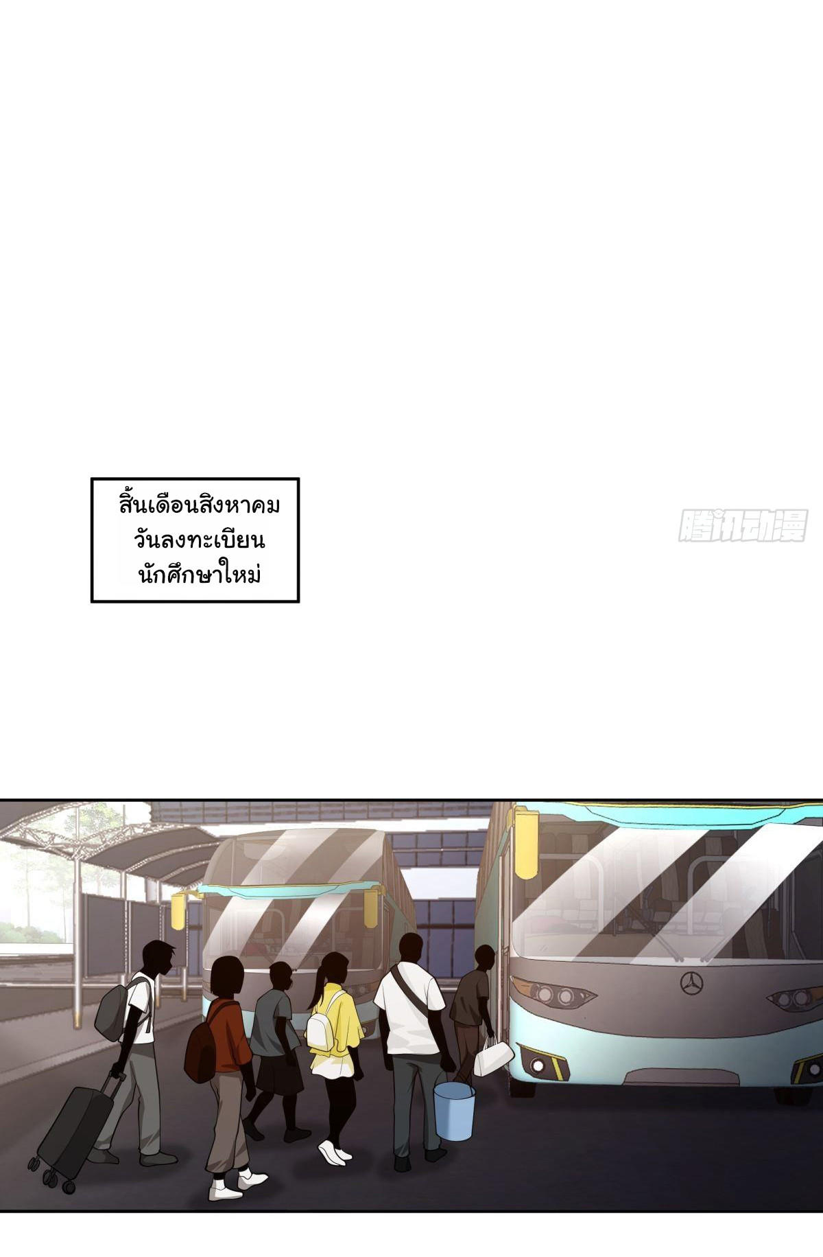 I Really Don’t Want to be Reborn ตอนที่ 58 8