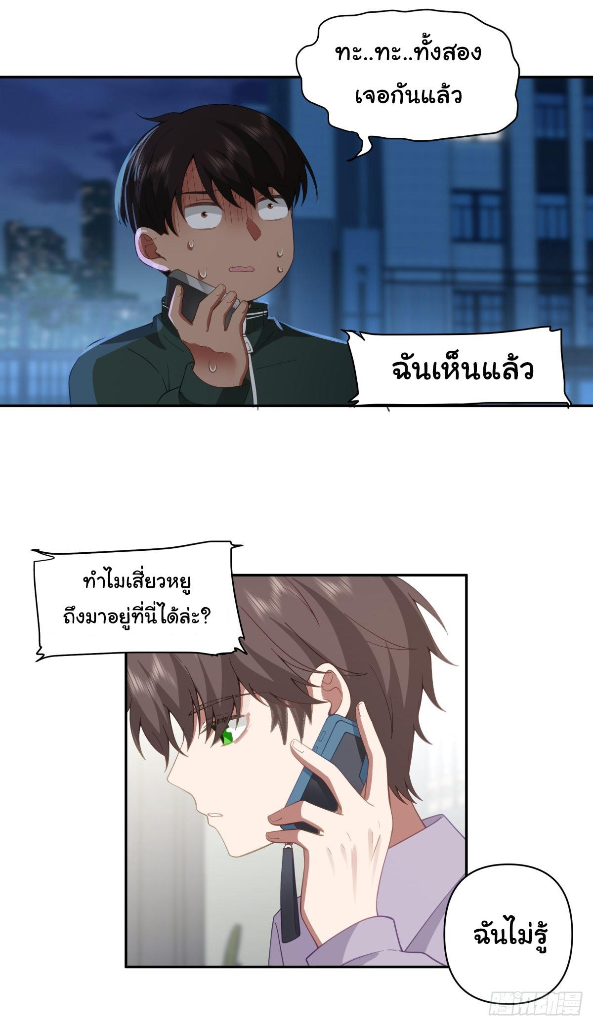 I Really Don’t Want to be Reborn ตอนที่ 55 8