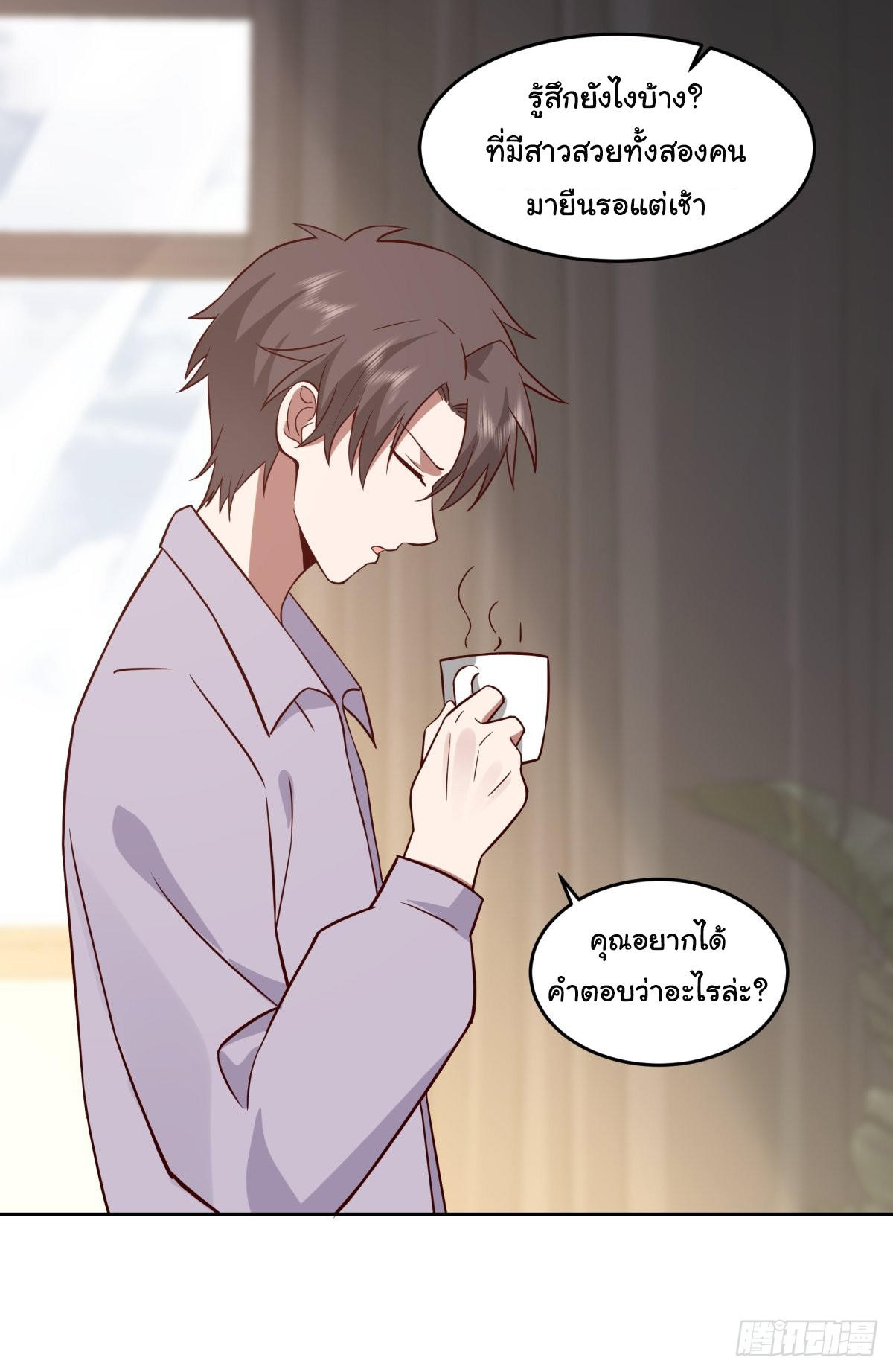I Really Don’t Want to be Reborn ตอนที่ 56 8