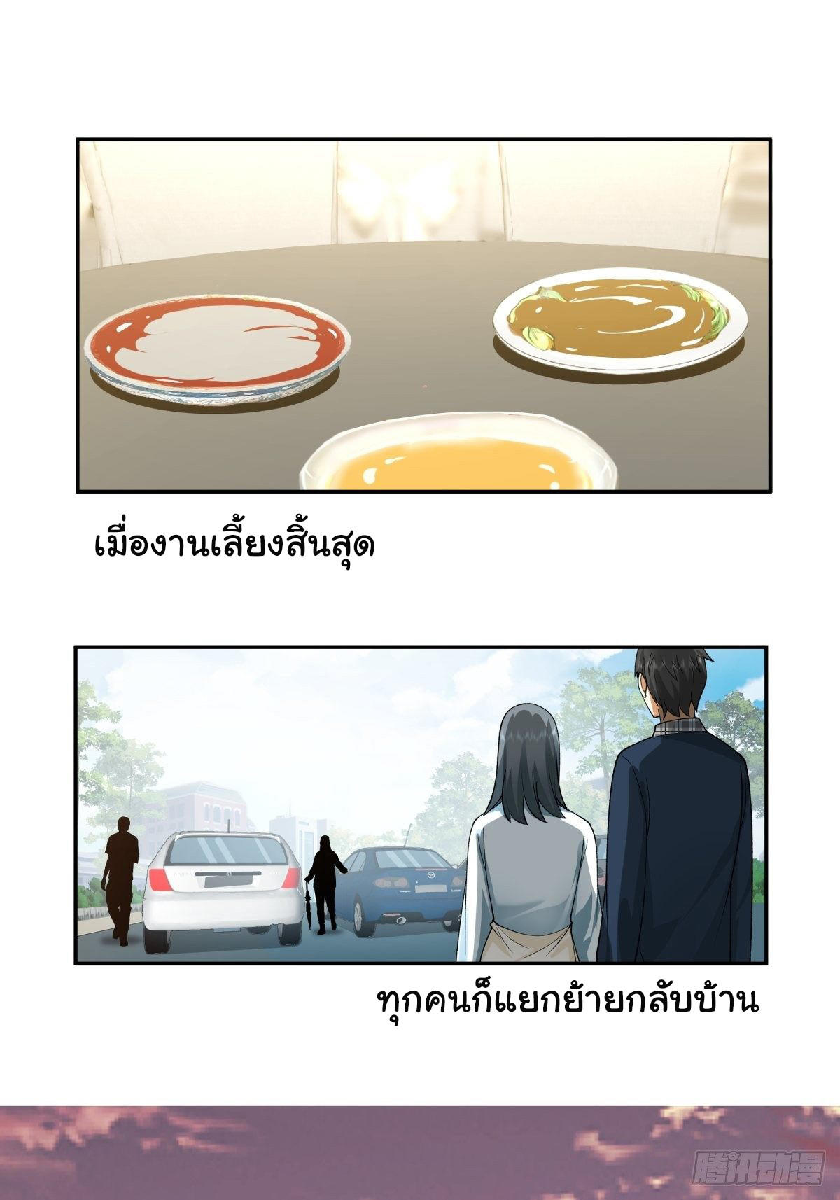 I Really Don’t Want to be Reborn ตอนที่ 57 8
