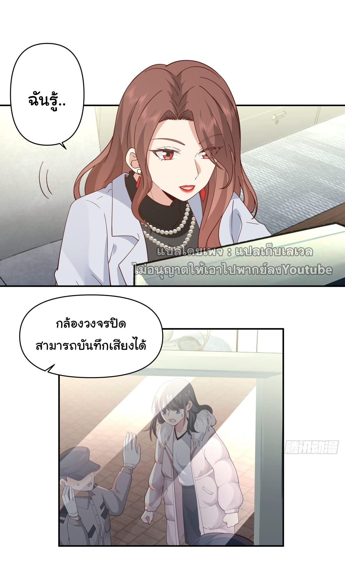 I Really Don’t Want to be Reborn ตอนที่ 55 9