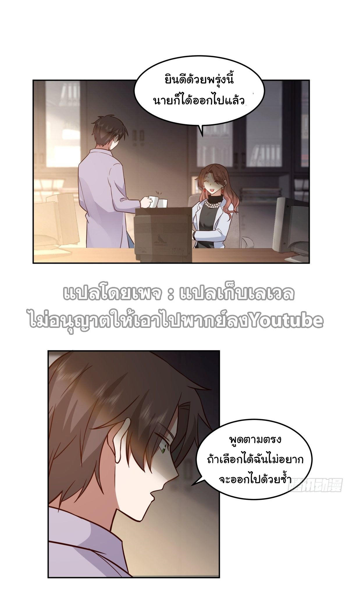 I Really Don’t Want to be Reborn ตอนที่ 56 9