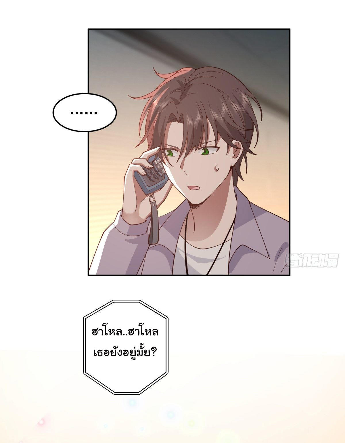 I Really Don’t Want to be Reborn ตอนที่ 53 10