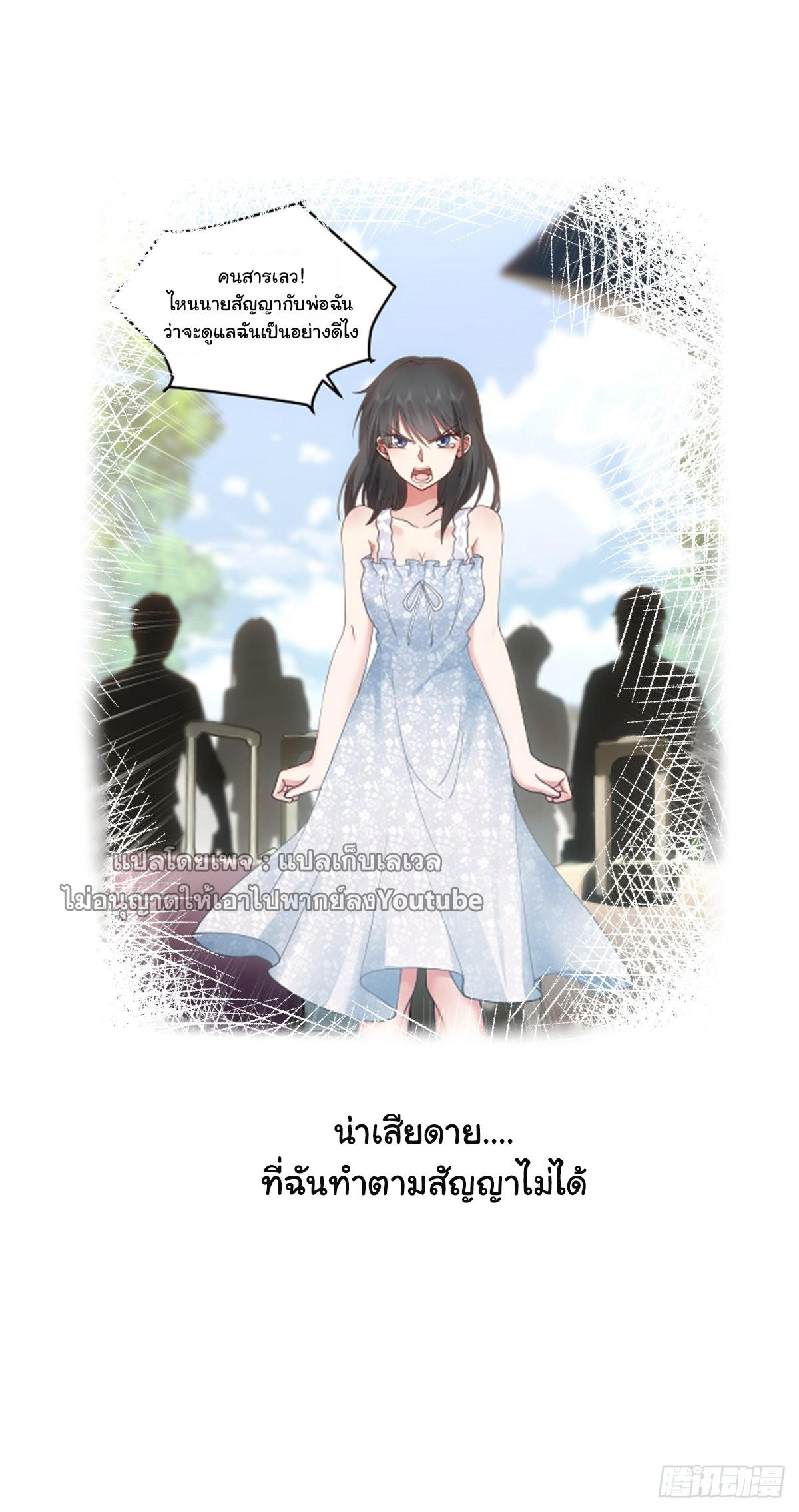 I Really Don’t Want to be Reborn ตอนที่ 58 10