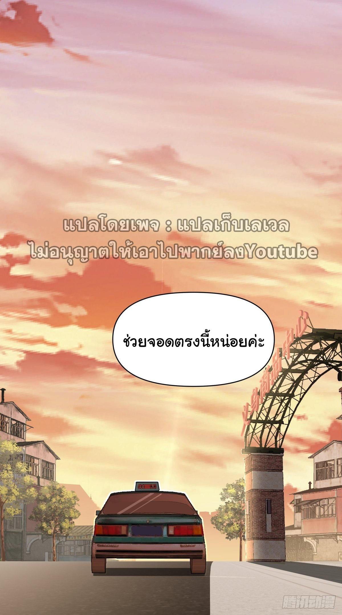 I Really Don’t Want to be Reborn ตอนที่ 57 10