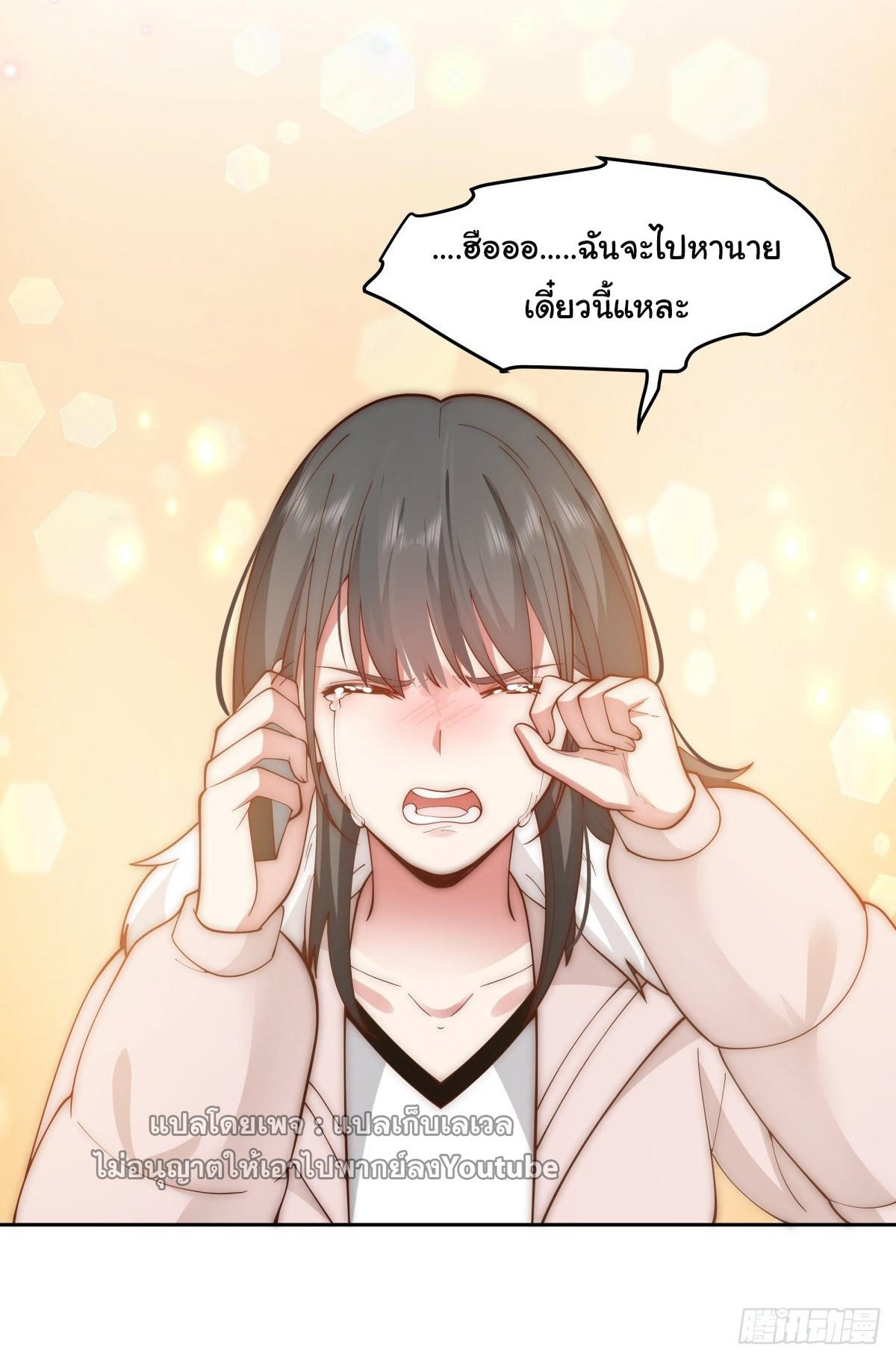 I Really Don’t Want to be Reborn ตอนที่ 53 11