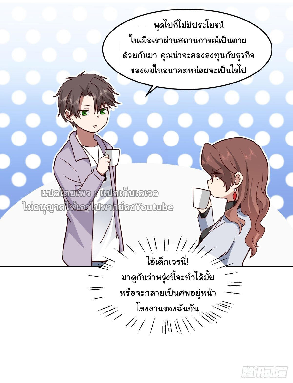 I Really Don’t Want to be Reborn ตอนที่ 56 11