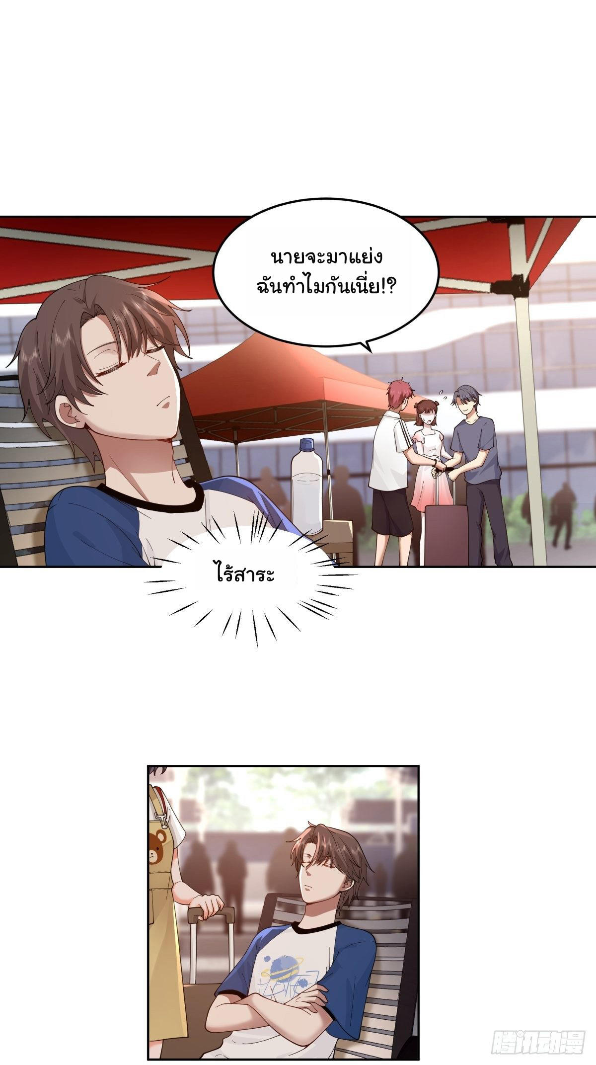 I Really Don’t Want to be Reborn ตอนที่ 58 11