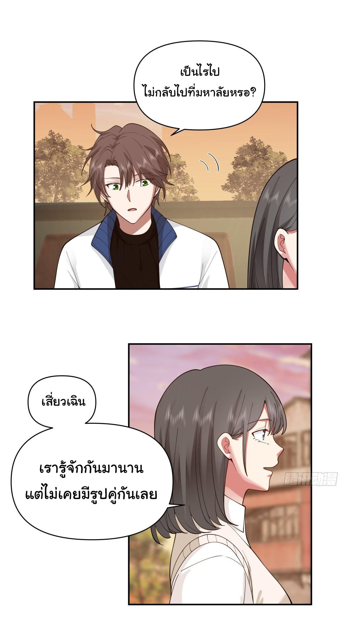 I Really Don’t Want to be Reborn ตอนที่ 57 11