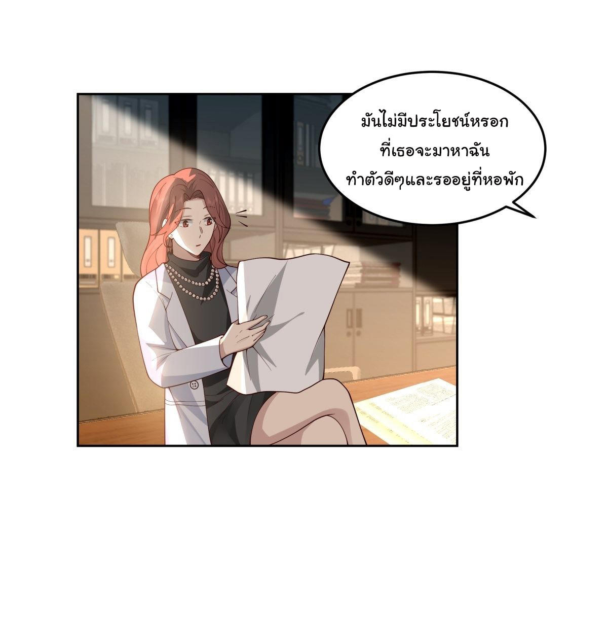 I Really Don’t Want to be Reborn ตอนที่ 53 12