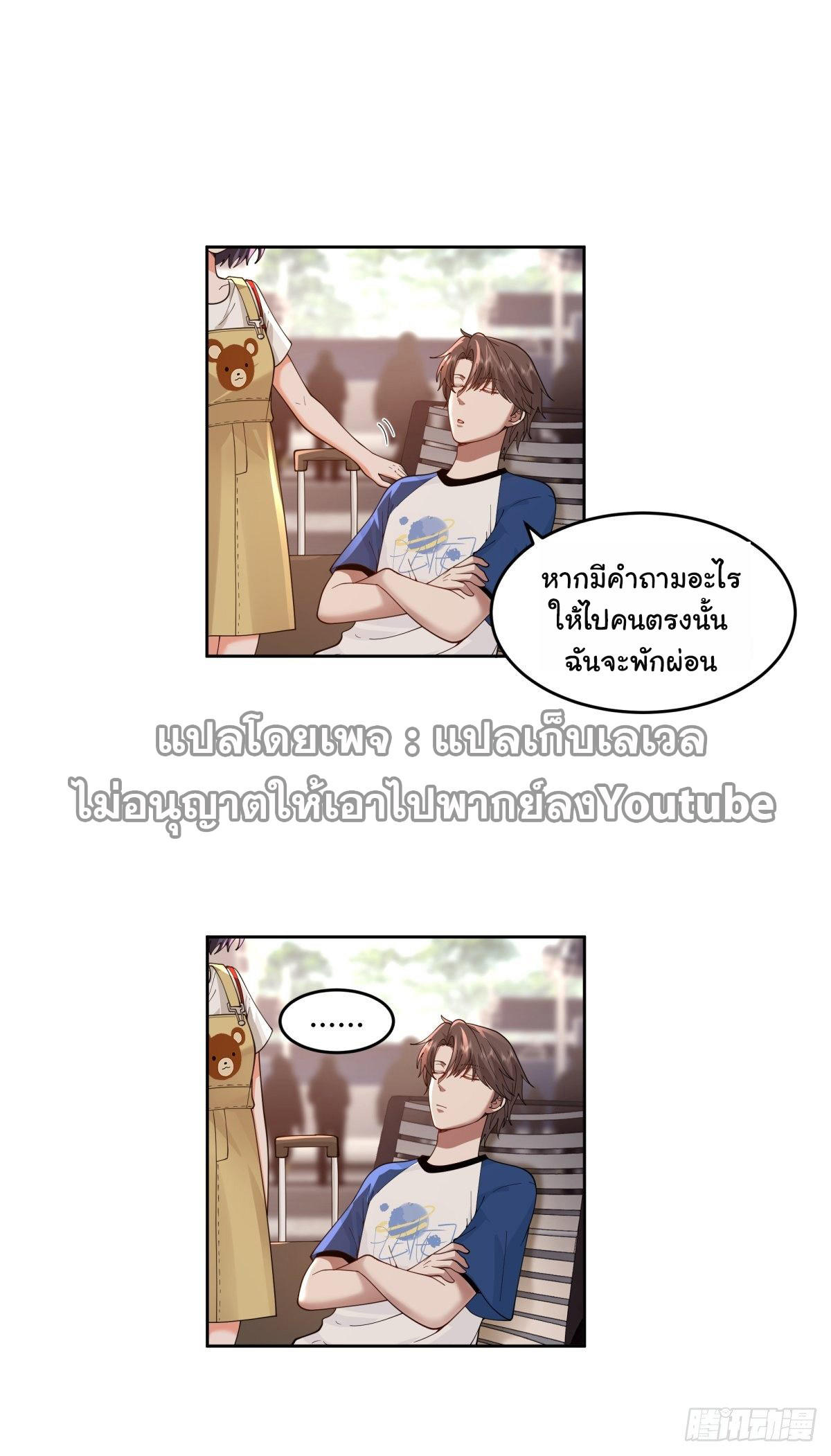 I Really Don’t Want to be Reborn ตอนที่ 58 12