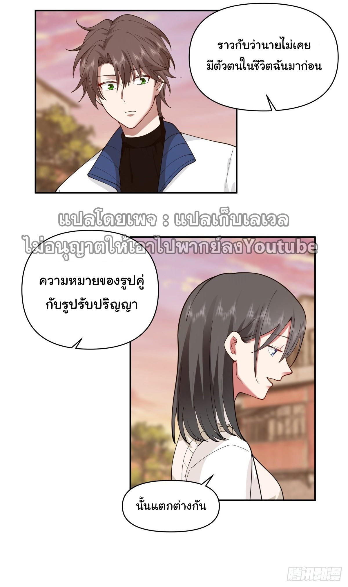 I Really Don’t Want to be Reborn ตอนที่ 57 12