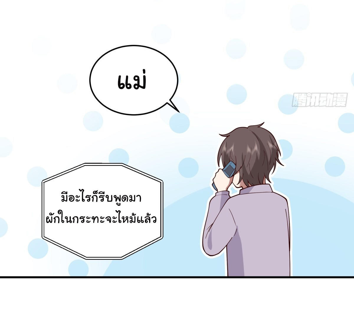 I Really Don’t Want to be Reborn ตอนที่ 53 13