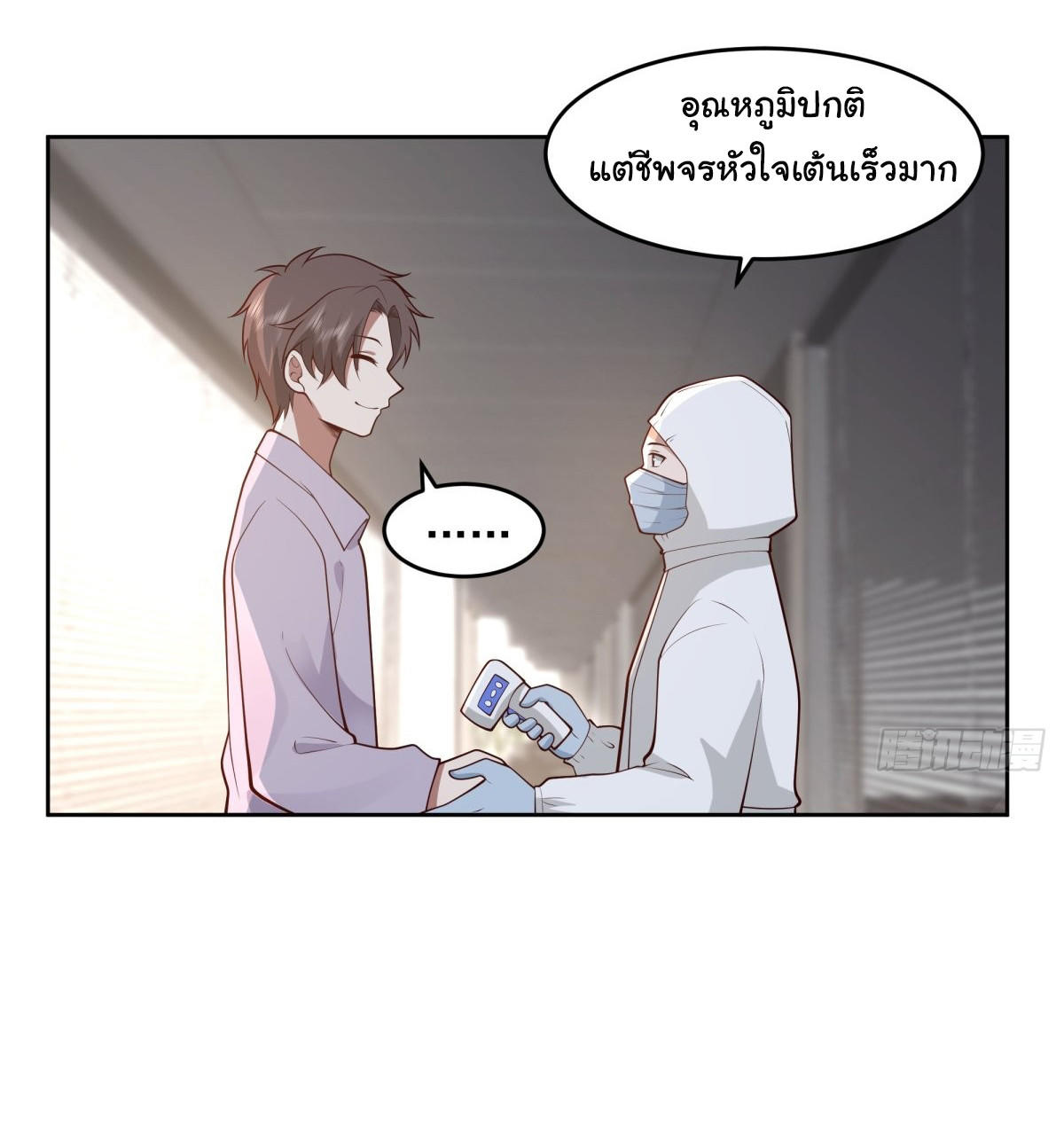 I Really Don’t Want to be Reborn ตอนที่ 56 13