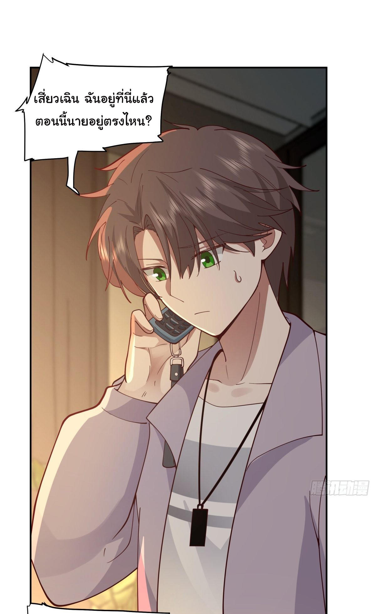 I Really Don’t Want to be Reborn ตอนที่ 54 13