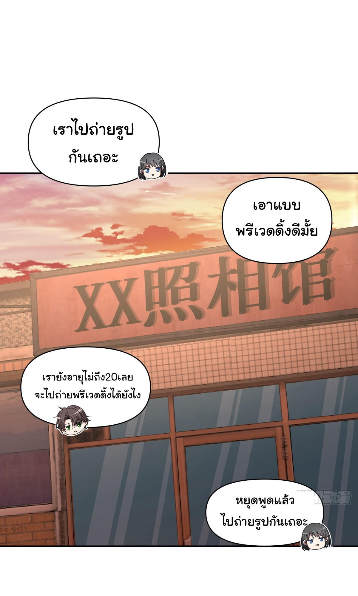 I Really Don’t Want to be Reborn ตอนที่ 57 13