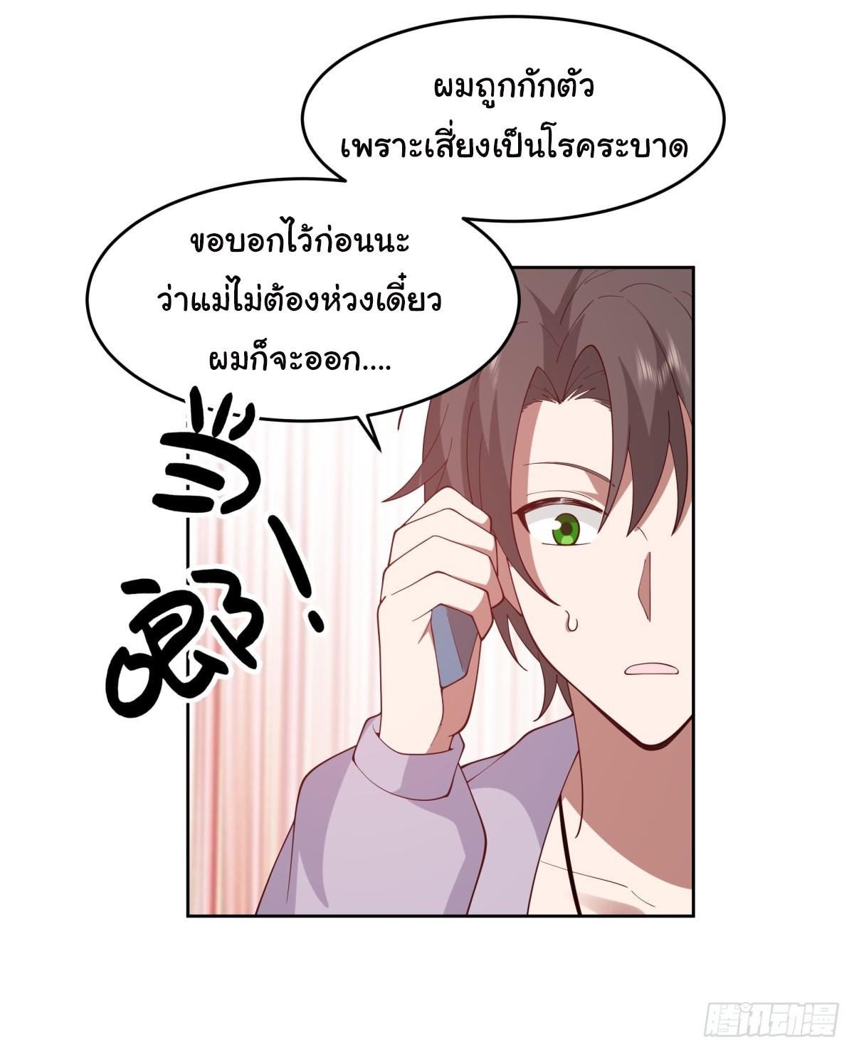 I Really Don’t Want to be Reborn ตอนที่ 53 14
