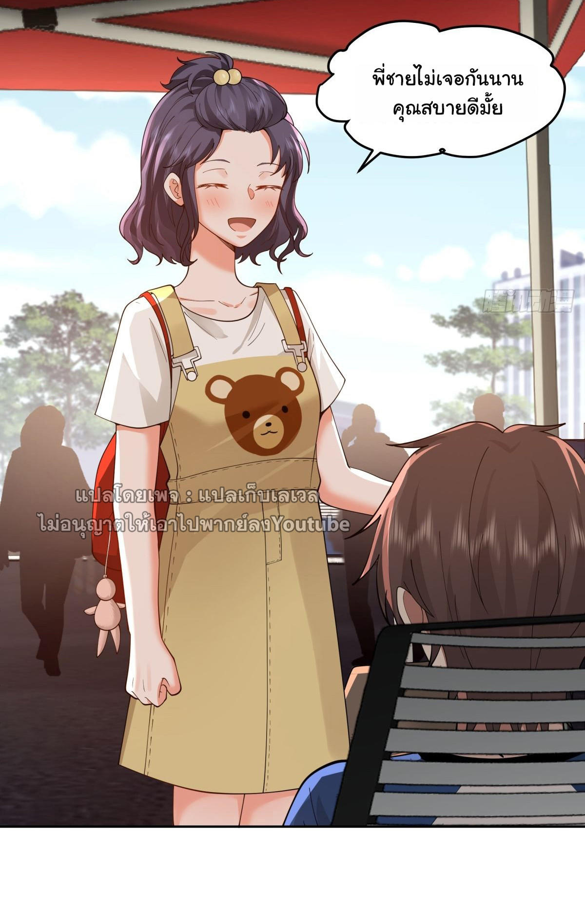I Really Don’t Want to be Reborn ตอนที่ 58 14