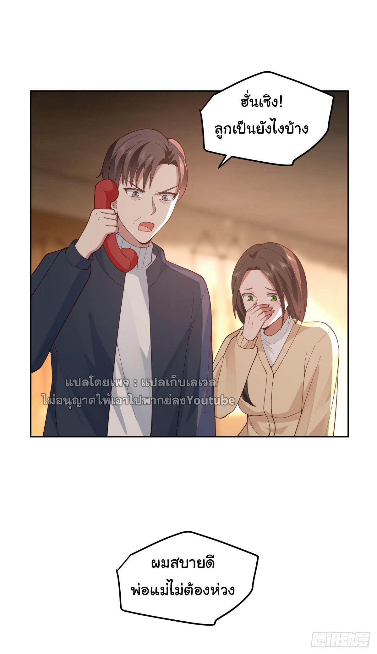 I Really Don’t Want to be Reborn ตอนที่ 53 15