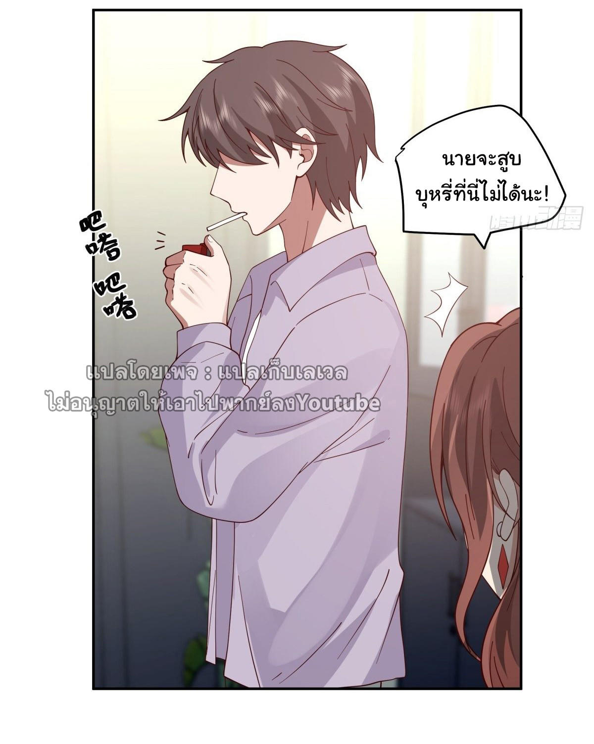 I Really Don’t Want to be Reborn ตอนที่ 55 15