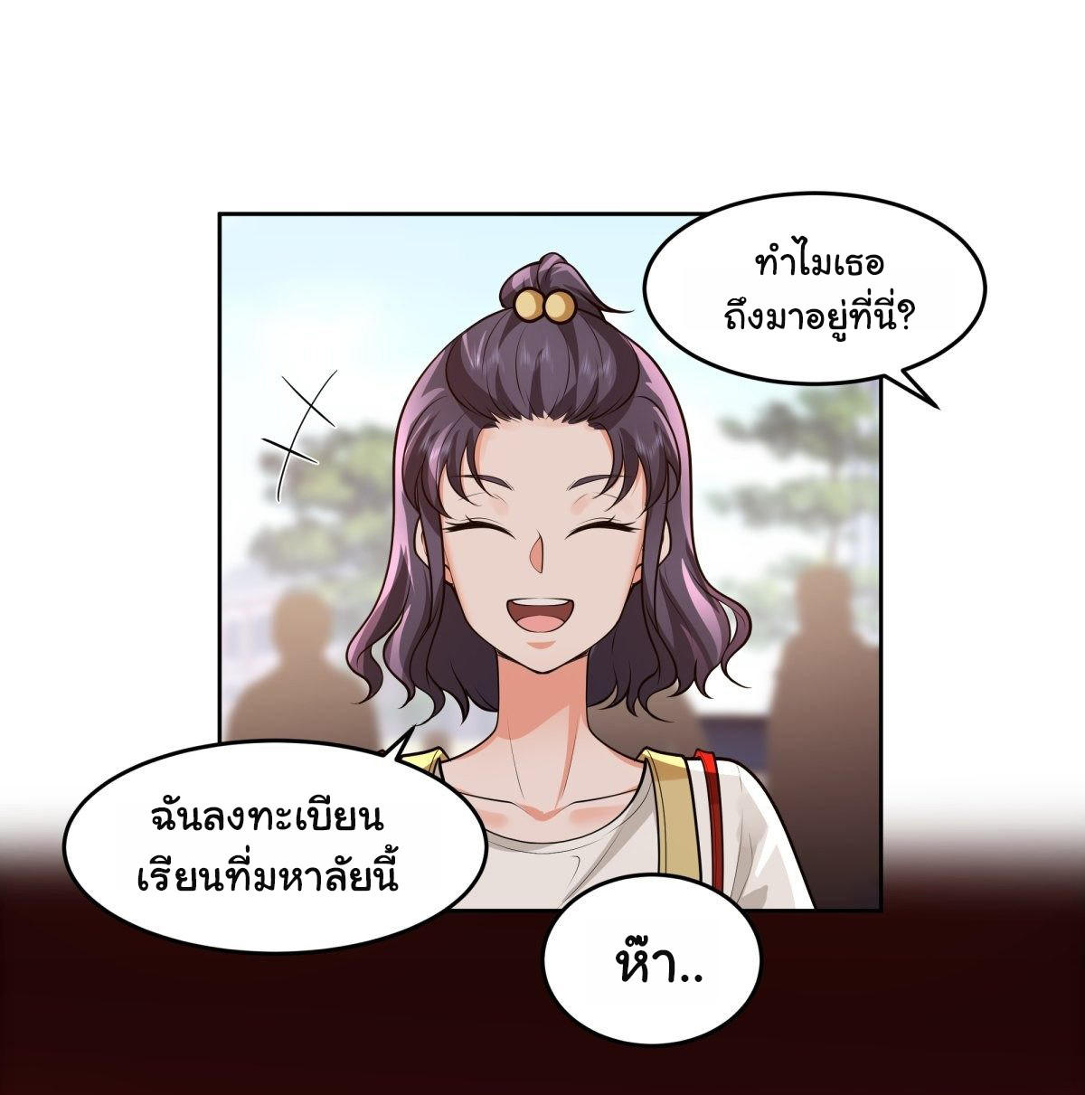 I Really Don’t Want to be Reborn ตอนที่ 58 16