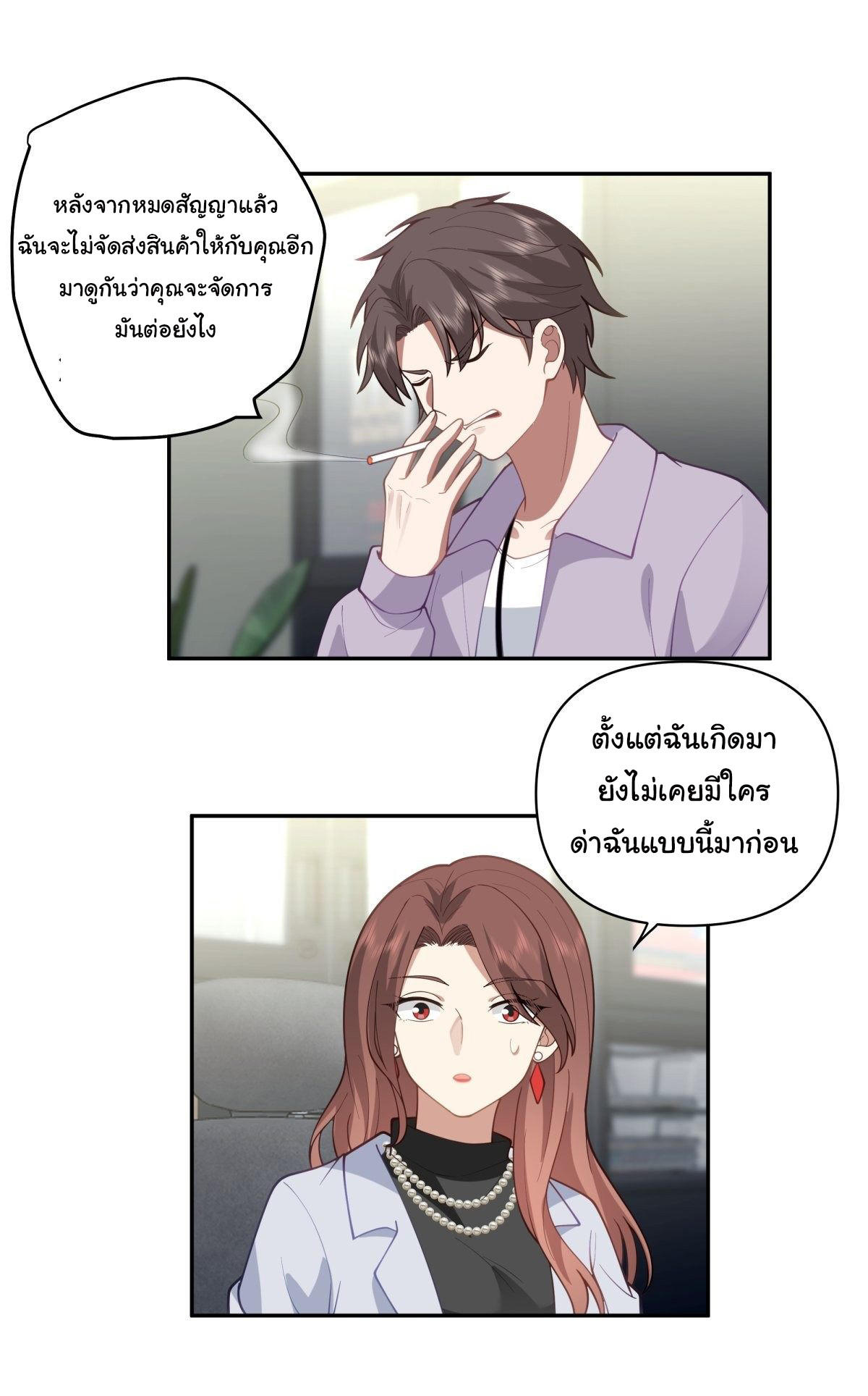 I Really Don’t Want to be Reborn ตอนที่ 55 17