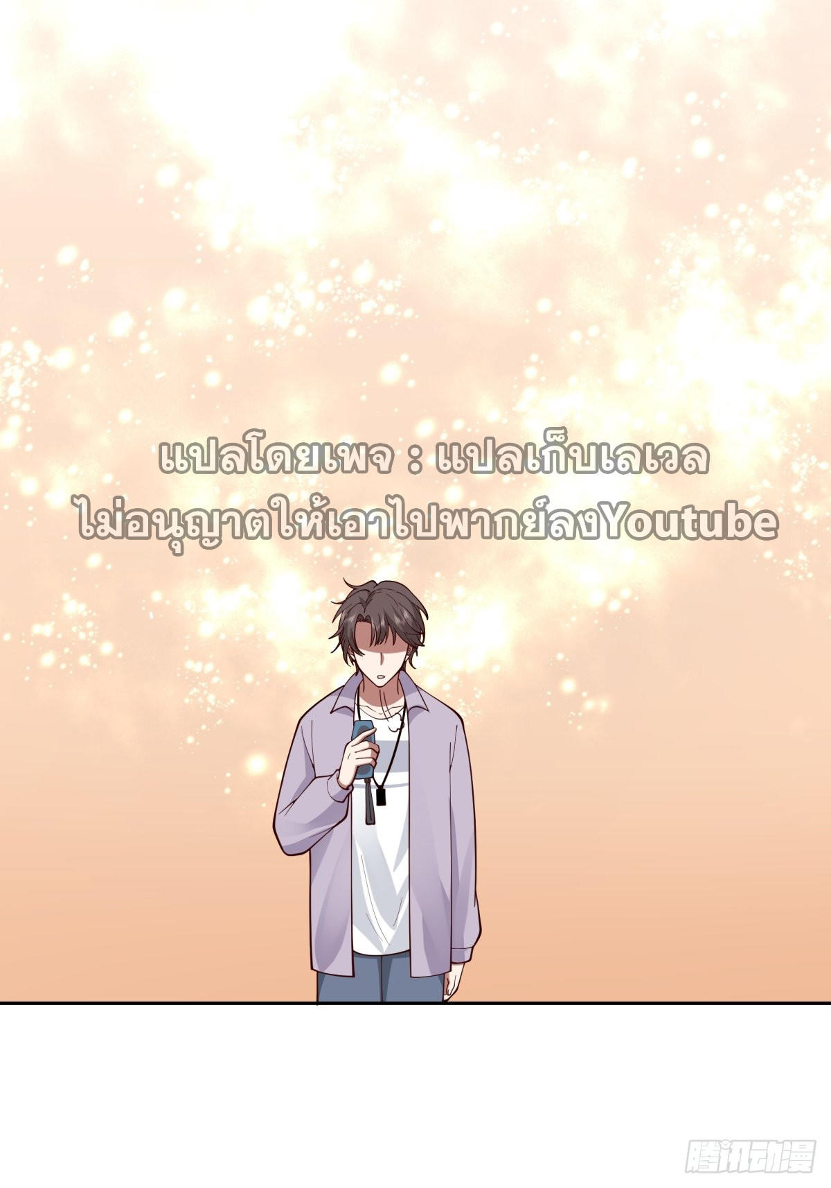 I Really Don’t Want to be Reborn ตอนที่ 53 18