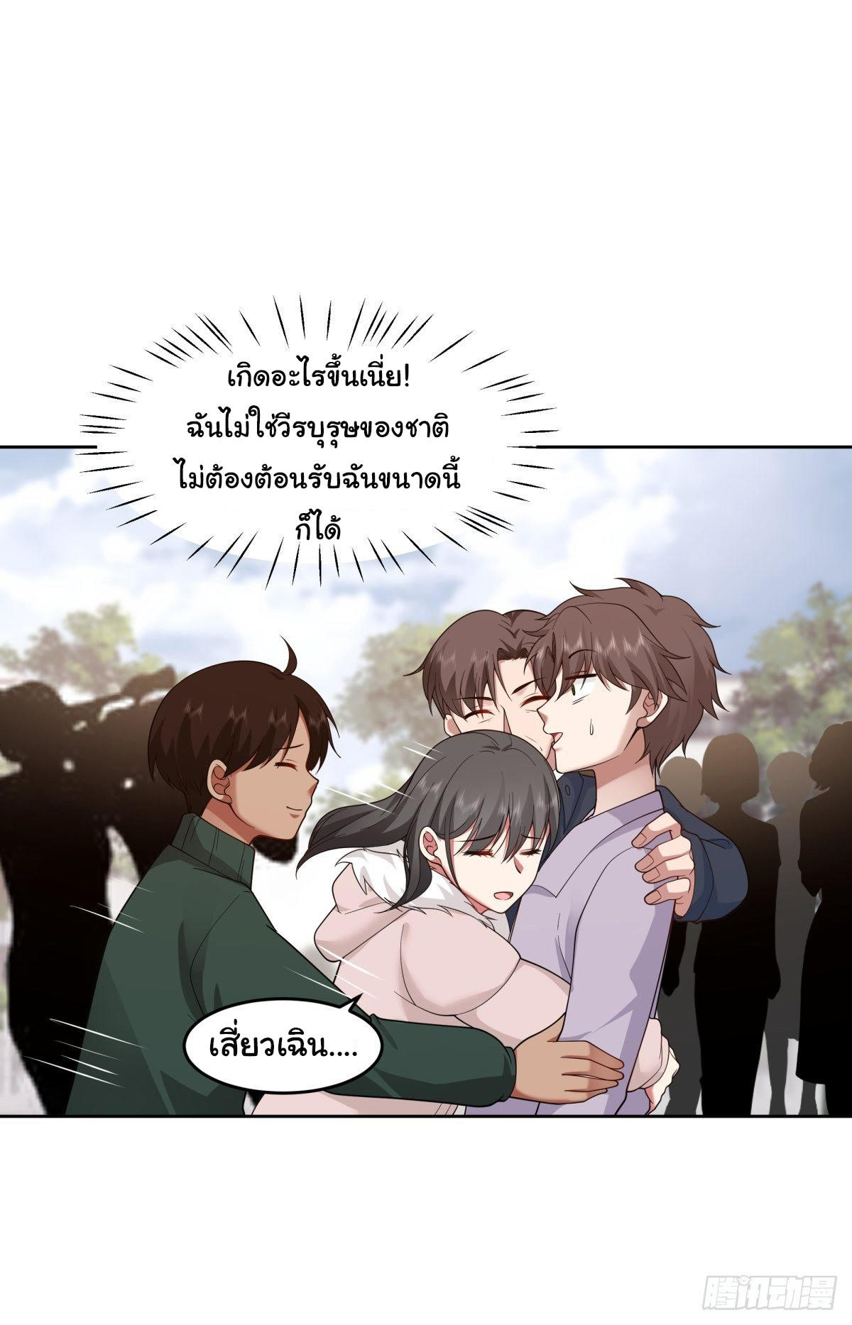 I Really Don’t Want to be Reborn ตอนที่ 56 18