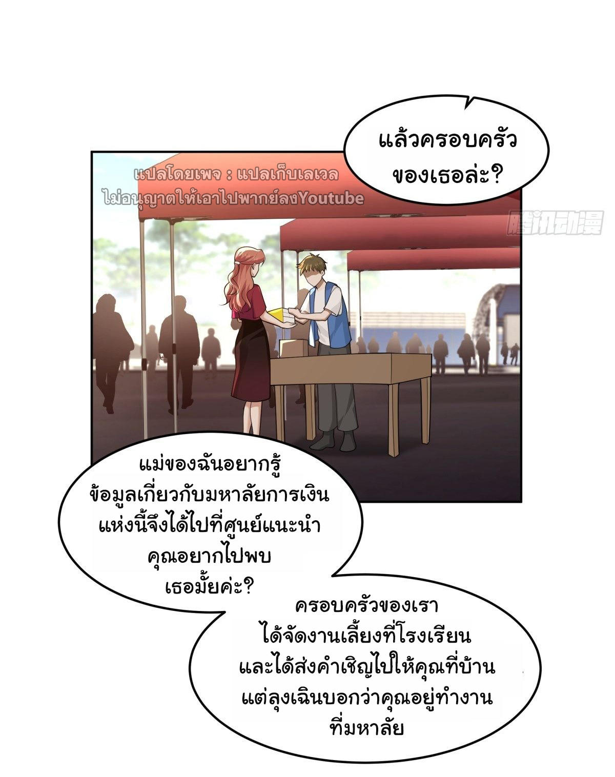 I Really Don’t Want to be Reborn ตอนที่ 58 18