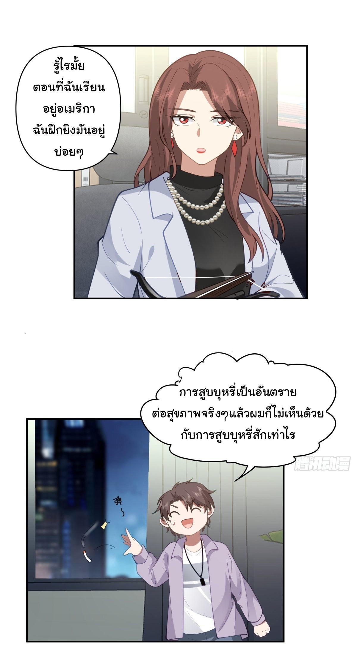 I Really Don’t Want to be Reborn ตอนที่ 55 19