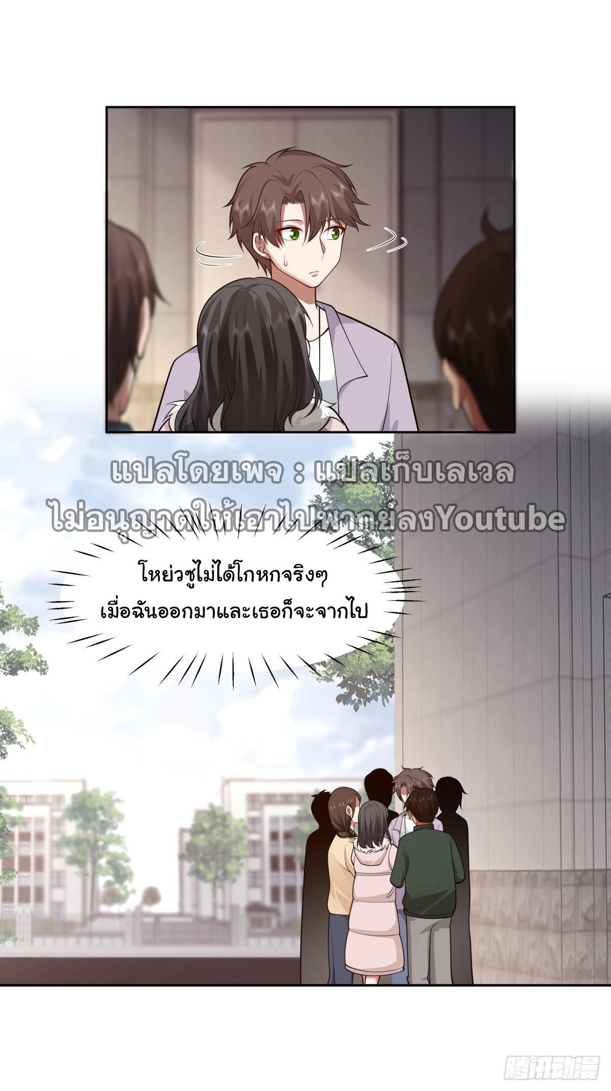 I Really Don’t Want to be Reborn ตอนที่ 56 19