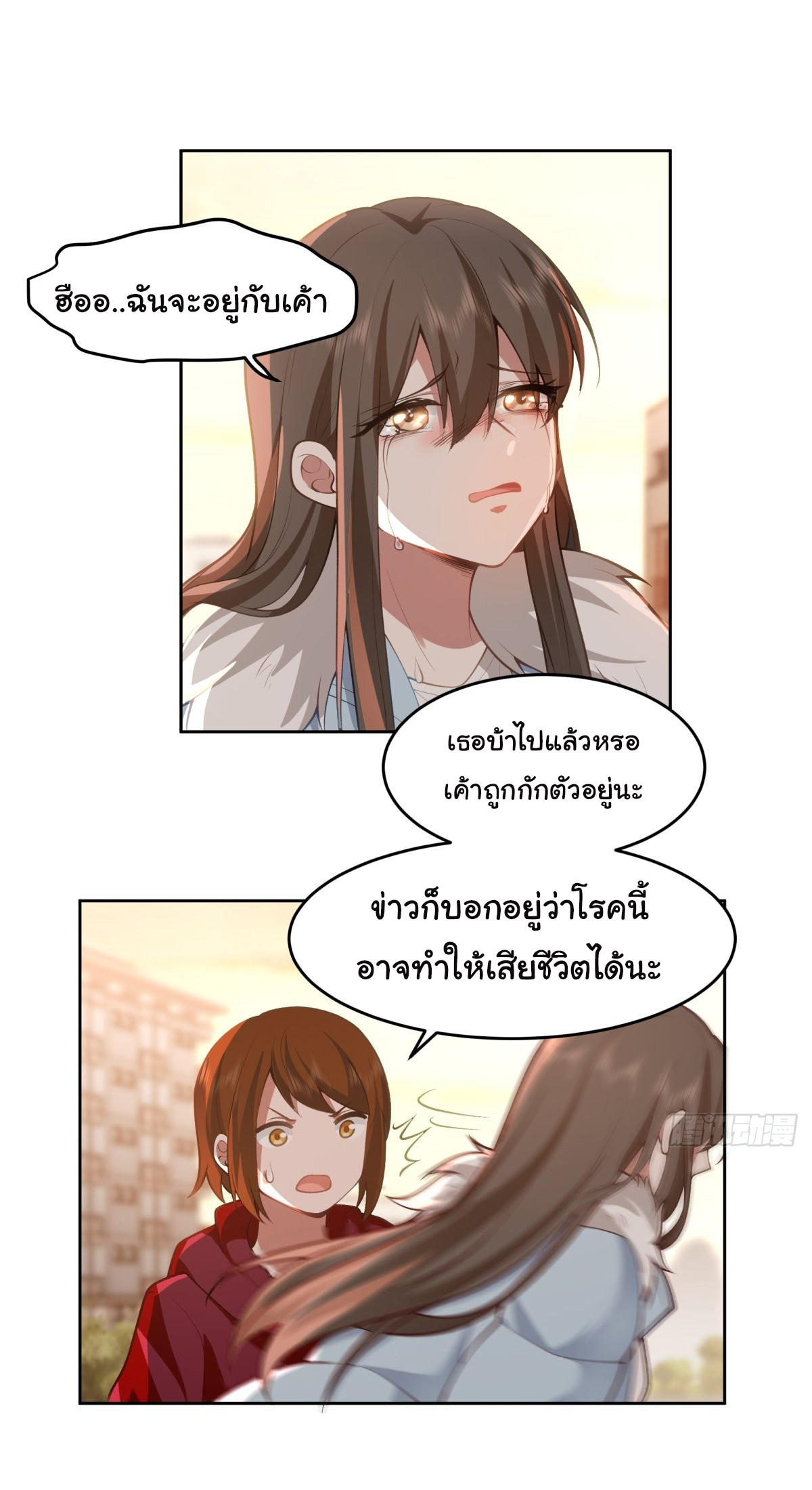 I Really Don’t Want to be Reborn ตอนที่ 53 20