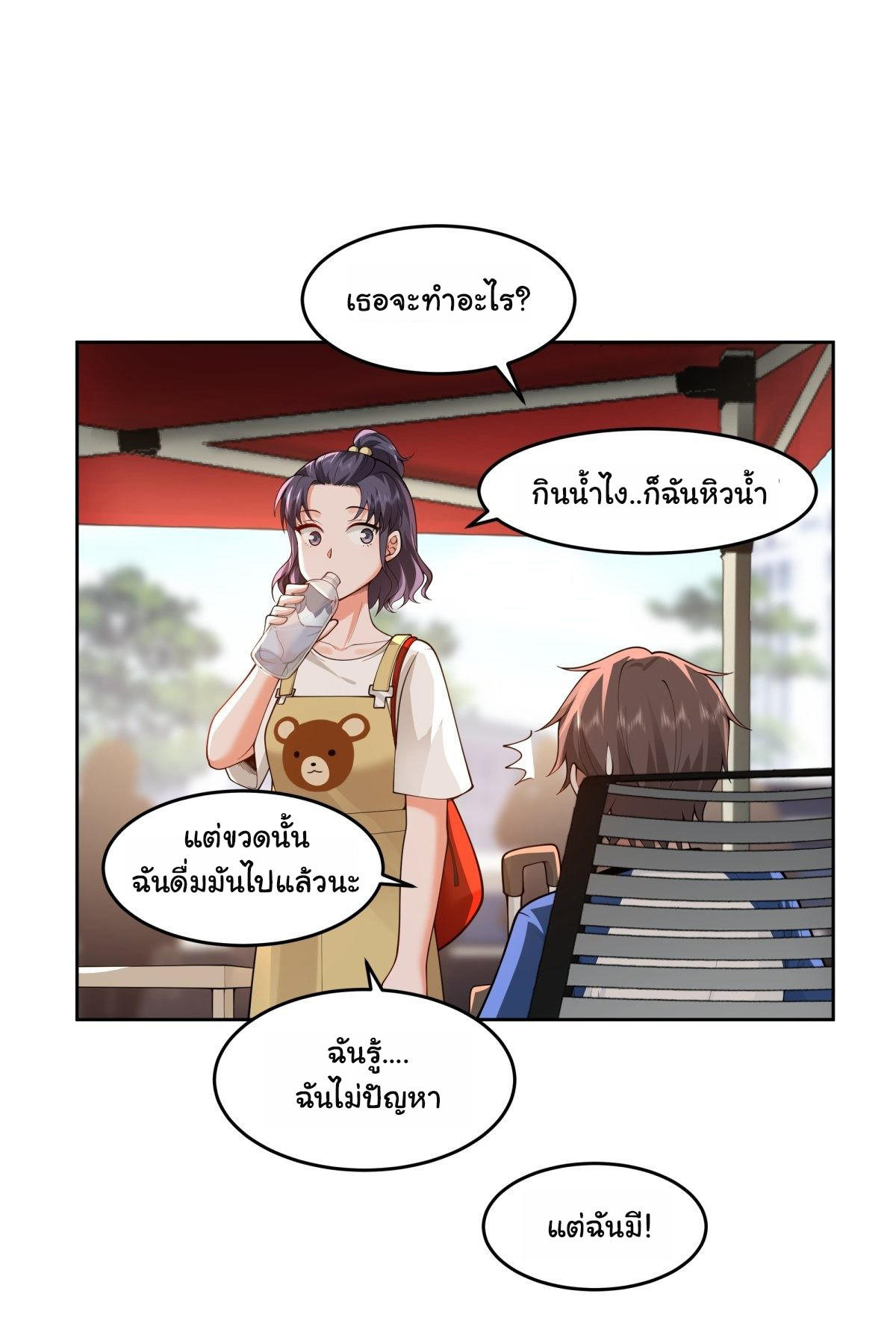 I Really Don’t Want to be Reborn ตอนที่ 58 20