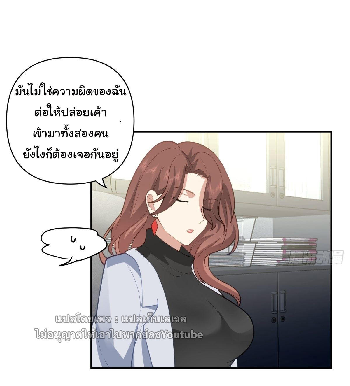 I Really Don’t Want to be Reborn ตอนที่ 55 20